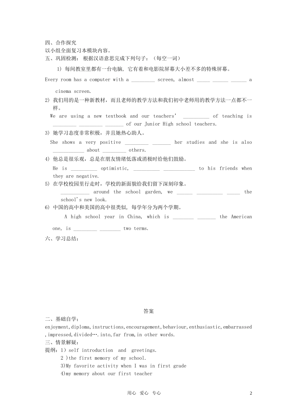 高中英语 module1 my first day at senior high-task,writing 学案 外研版必修1_第2页