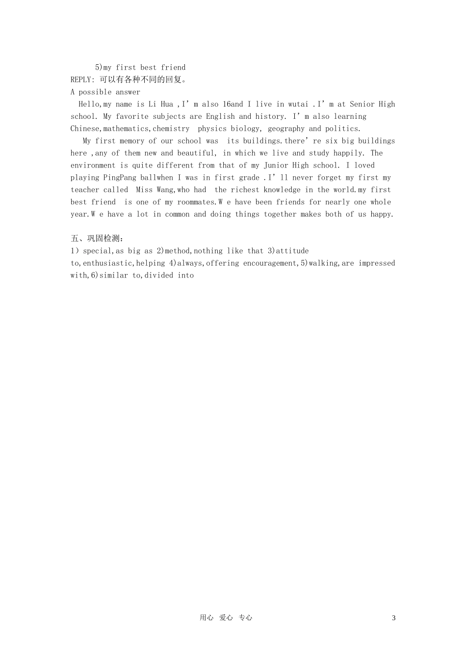 高中英语 module1 my first day at senior high-task,writing 学案 外研版必修1_第3页