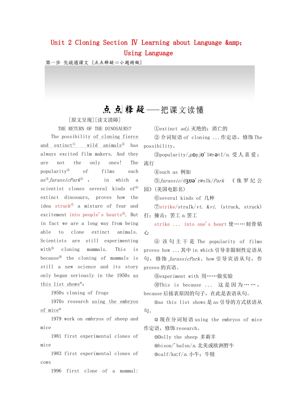 高中英语 Unit 2 Cloning Section Ⅳ Learning about Language amp；Using Language教学案 新人教版选修8-新人教版高二选修8英语教学案_第1页