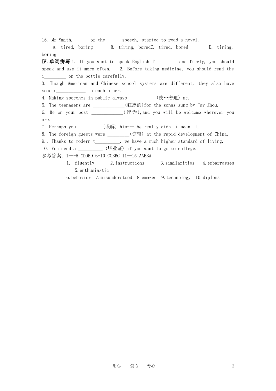 高中英语 module1 my first day at senior high单元学案 外研版必修1_第3页