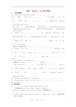高中英语 module1 my first day at senior high单元学案 外研版必修1