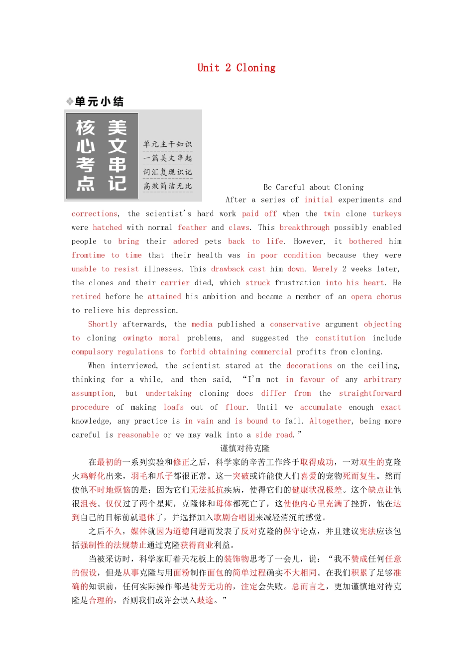 高中英语 Unit 2 Cloning单元小结教学案 新人教版选修8-新人教版高二选修8英语教学案_第1页