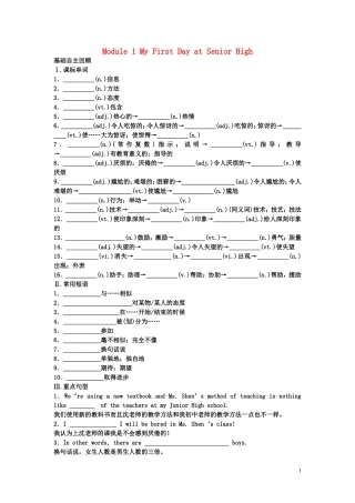 高中英语 module1 my first day at senior high学案 外研社必修1