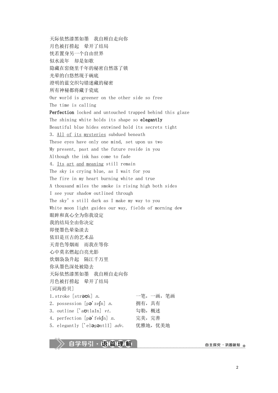 高中英语 UNIT 1 CULTURAL HERITAGE Section Ⅰ Listening and Speaking  Reading and Thinking—Comprehending学案 新人教版必修第二册-新人教版高一第二册英语学案_第2页