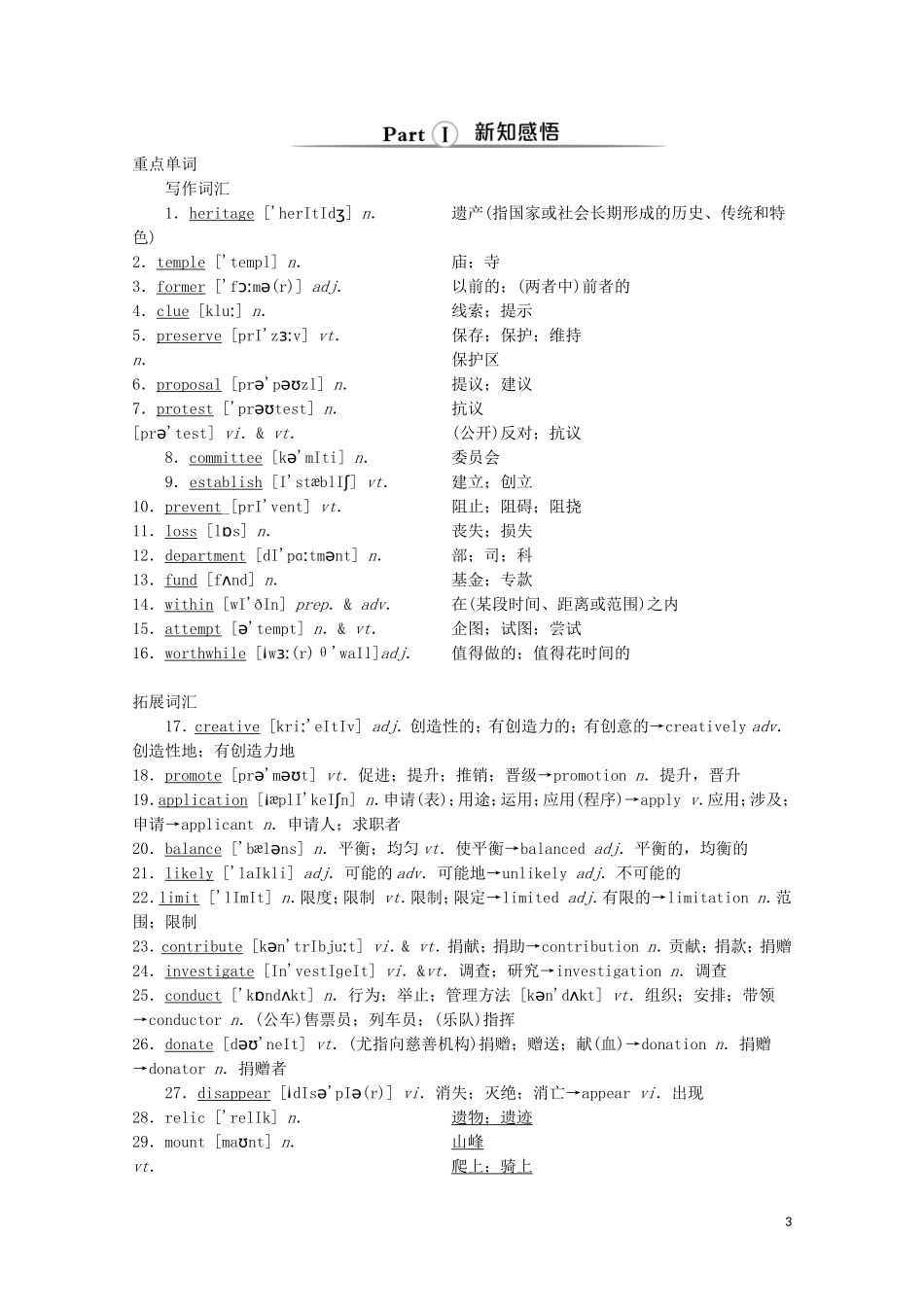 高中英语 UNIT 1 CULTURAL HERITAGE Section Ⅰ Listening and Speaking  Reading and Thinking—Comprehending学案 新人教版必修第二册-新人教版高一第二册英语学案_第3页