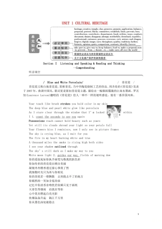 高中英语 UNIT 1 CULTURAL HERITAGE Section Ⅰ Listening and Speaking  Reading and Thinking—Comprehending学案 新人教版必修第二册-新人教版高一第二册英语学案