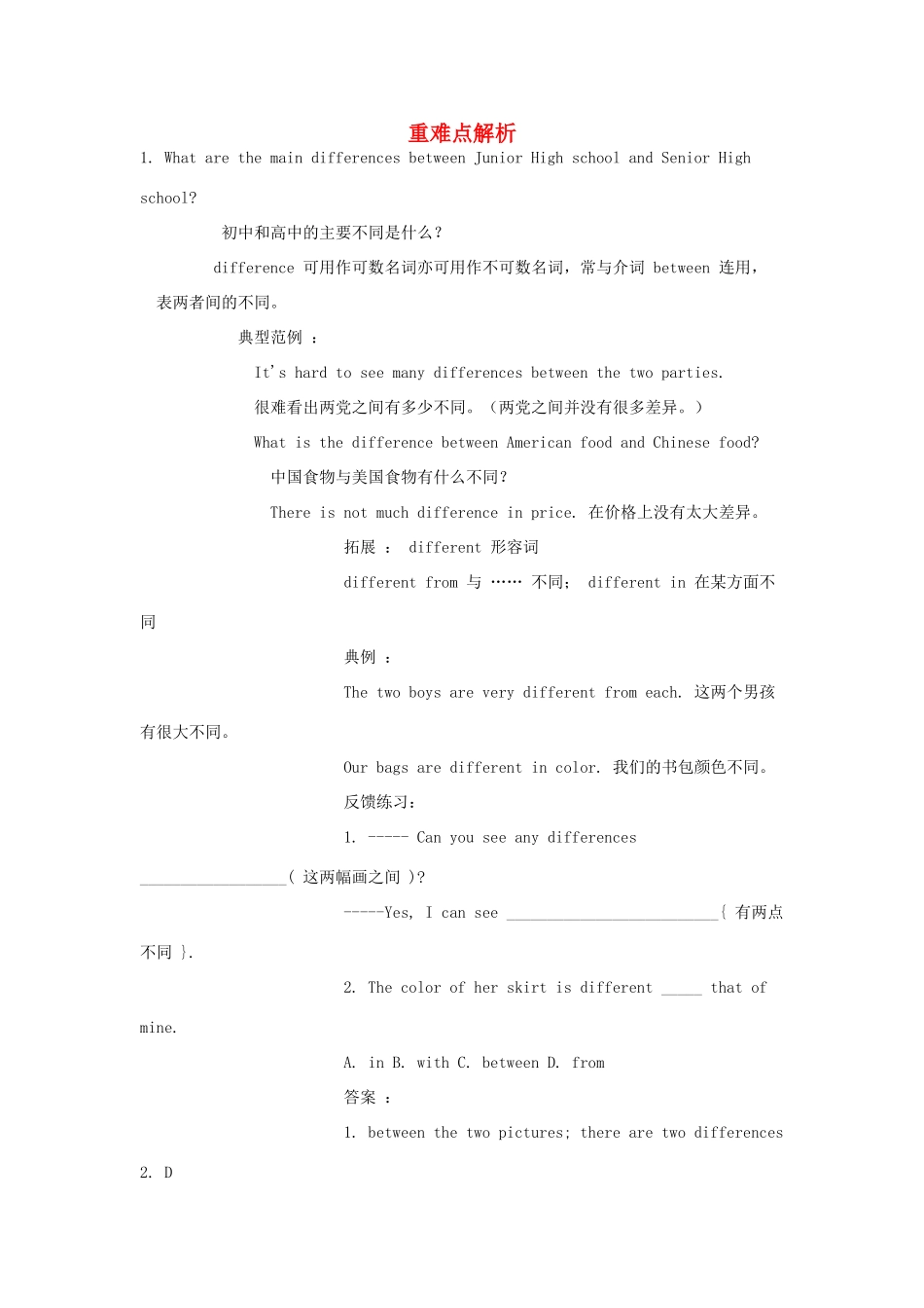 高中英语 Module1 My First Day at Senior High重难点解析 外研版必修1-外研版高中必修1英语素材_第1页