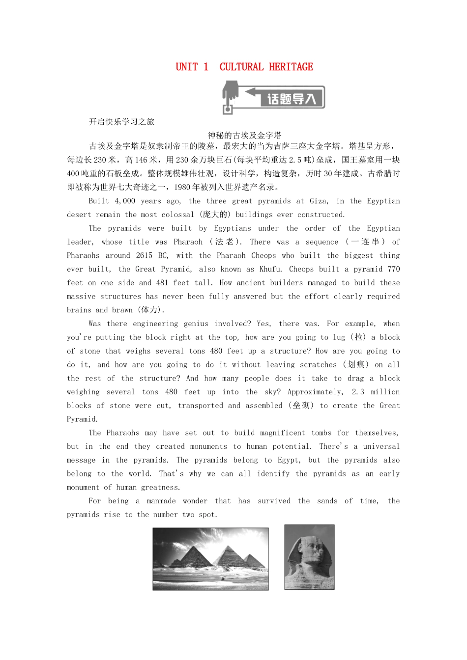 高中英语 Unit 1 Cultural Heritage Section Ⅰ Listening and SpeakingReading and Thinking学案（含解析）新人教版必修第二册-新人教版高一必修第二册英语学案_第1页