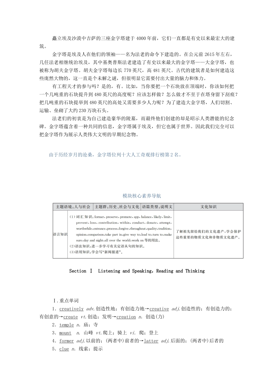 高中英语 Unit 1 Cultural Heritage Section Ⅰ Listening and SpeakingReading and Thinking学案（含解析）新人教版必修第二册-新人教版高一必修第二册英语学案_第2页