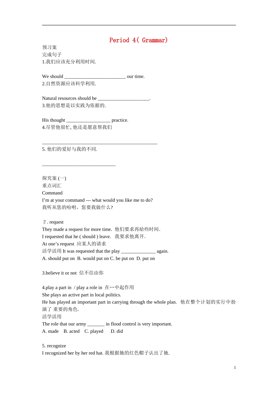 高中英语 Unit 2 English around the world Period 4学案 新人教版必修1-新人教版高一必修1英语学案_第1页