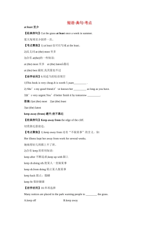 高中英语 Module1 Our Body and Healthy Habits短语.典句.考点 外研版必修2