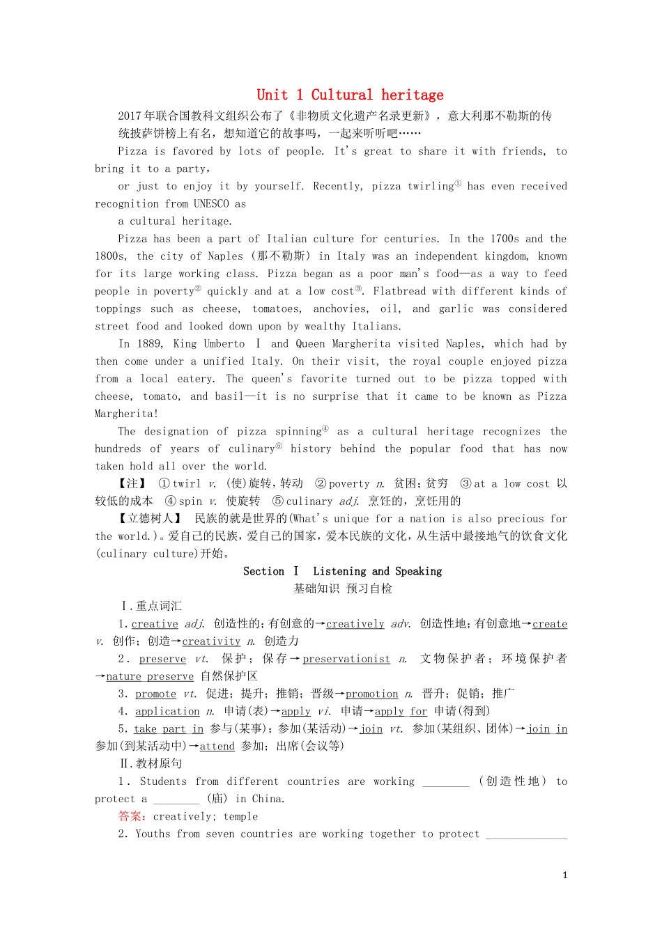高中英语 Unit 1 Cultural heritage Section Ⅰ Listening and Speaking教学案 新人教版必修第二册-新人教版高一第二册英语教学案_第1页