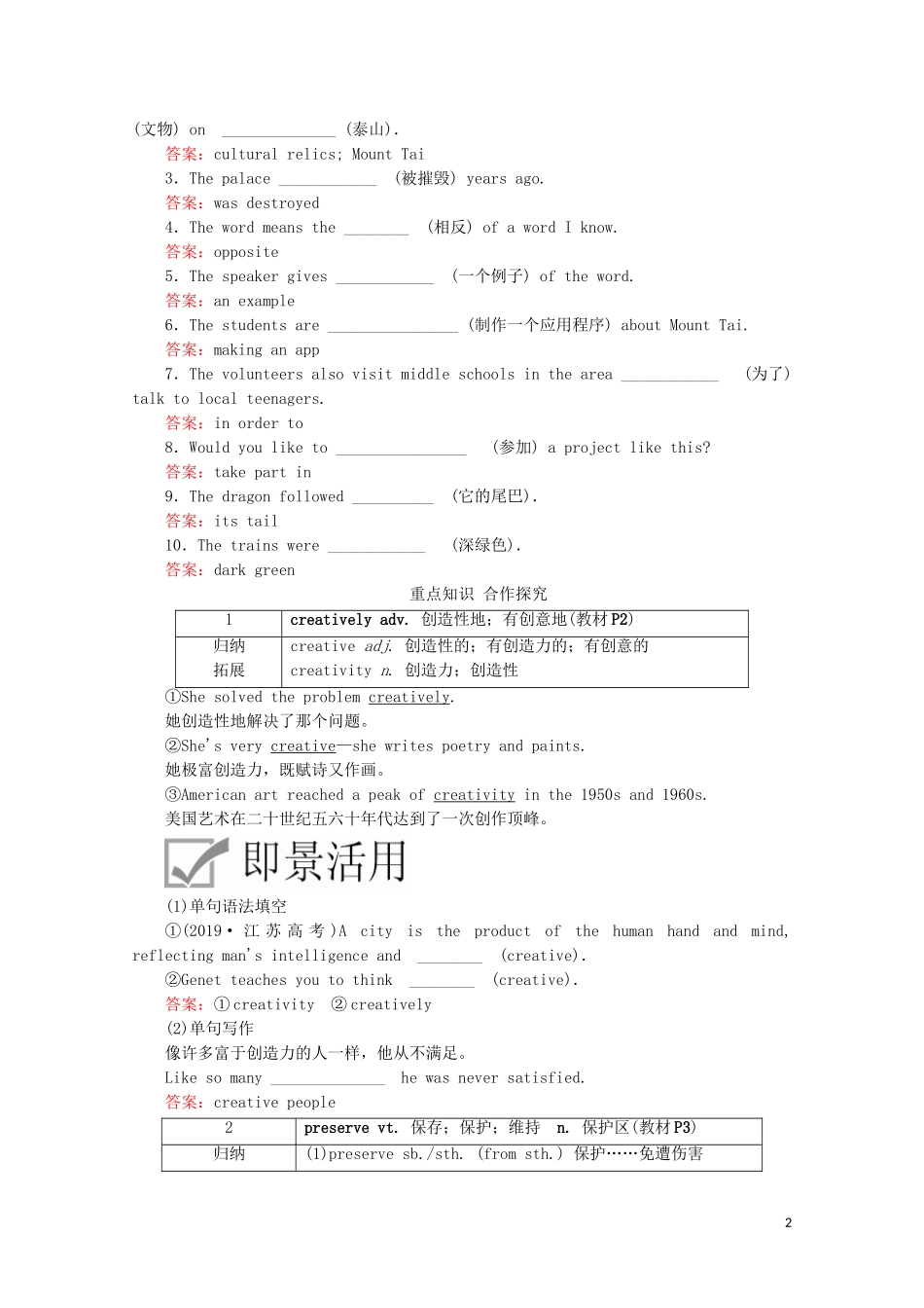 高中英语 Unit 1 Cultural heritage Section Ⅰ Listening and Speaking教学案 新人教版必修第二册-新人教版高一第二册英语教学案_第2页