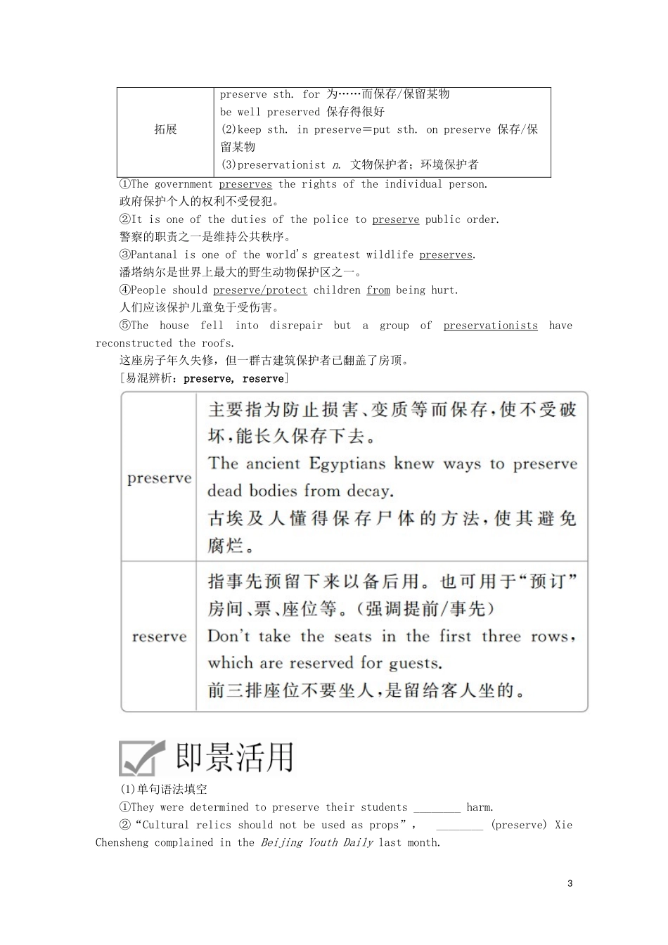 高中英语 Unit 1 Cultural heritage Section Ⅰ Listening and Speaking教学案 新人教版必修第二册-新人教版高一第二册英语教学案_第3页
