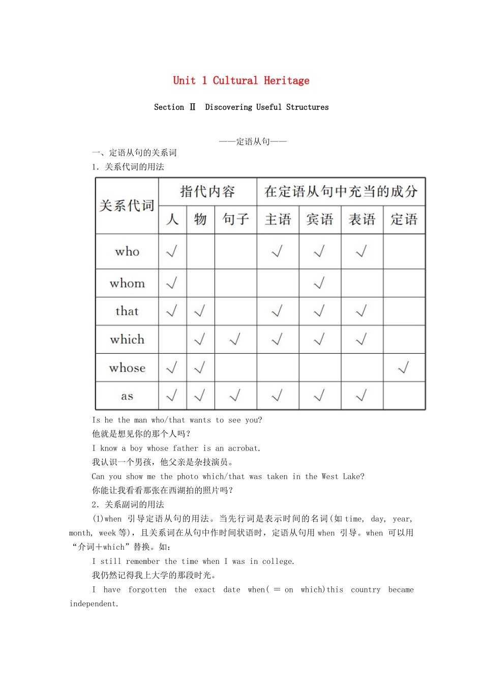 高中英语 Unit 1 Cultural Heritage Section Ⅱ Discovering Useful Structures学案（含解析）新人教版必修第二册-新人教版高一必修第二册英语学案_第1页