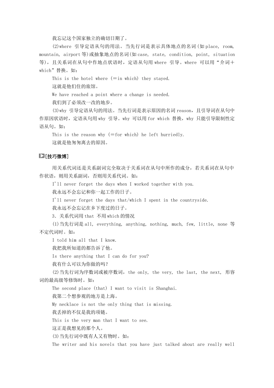 高中英语 Unit 1 Cultural Heritage Section Ⅱ Discovering Useful Structures学案（含解析）新人教版必修第二册-新人教版高一必修第二册英语学案_第2页