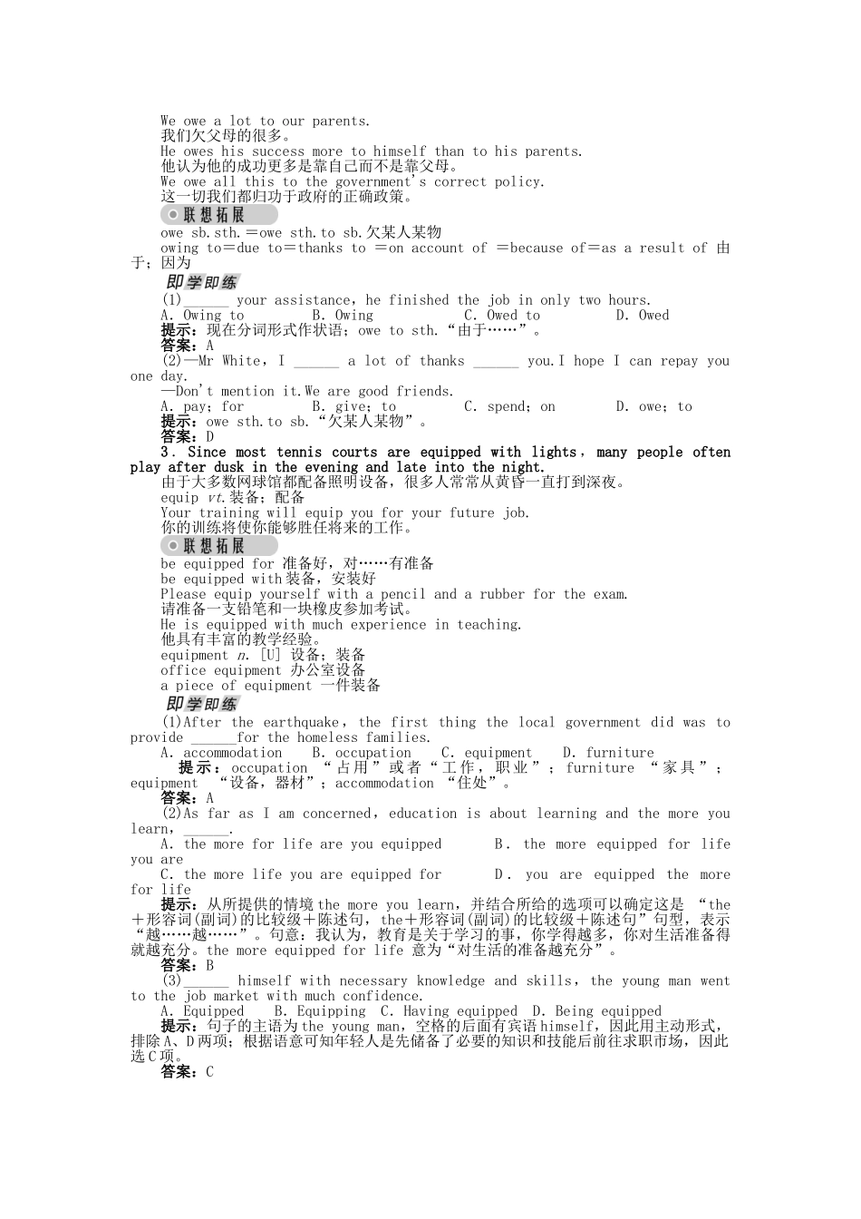 高中英语 Unit 1 Other countriesother cultures SectionⅢ学案 牛津译林版选修9-牛津版高二选修9英语学案_第2页