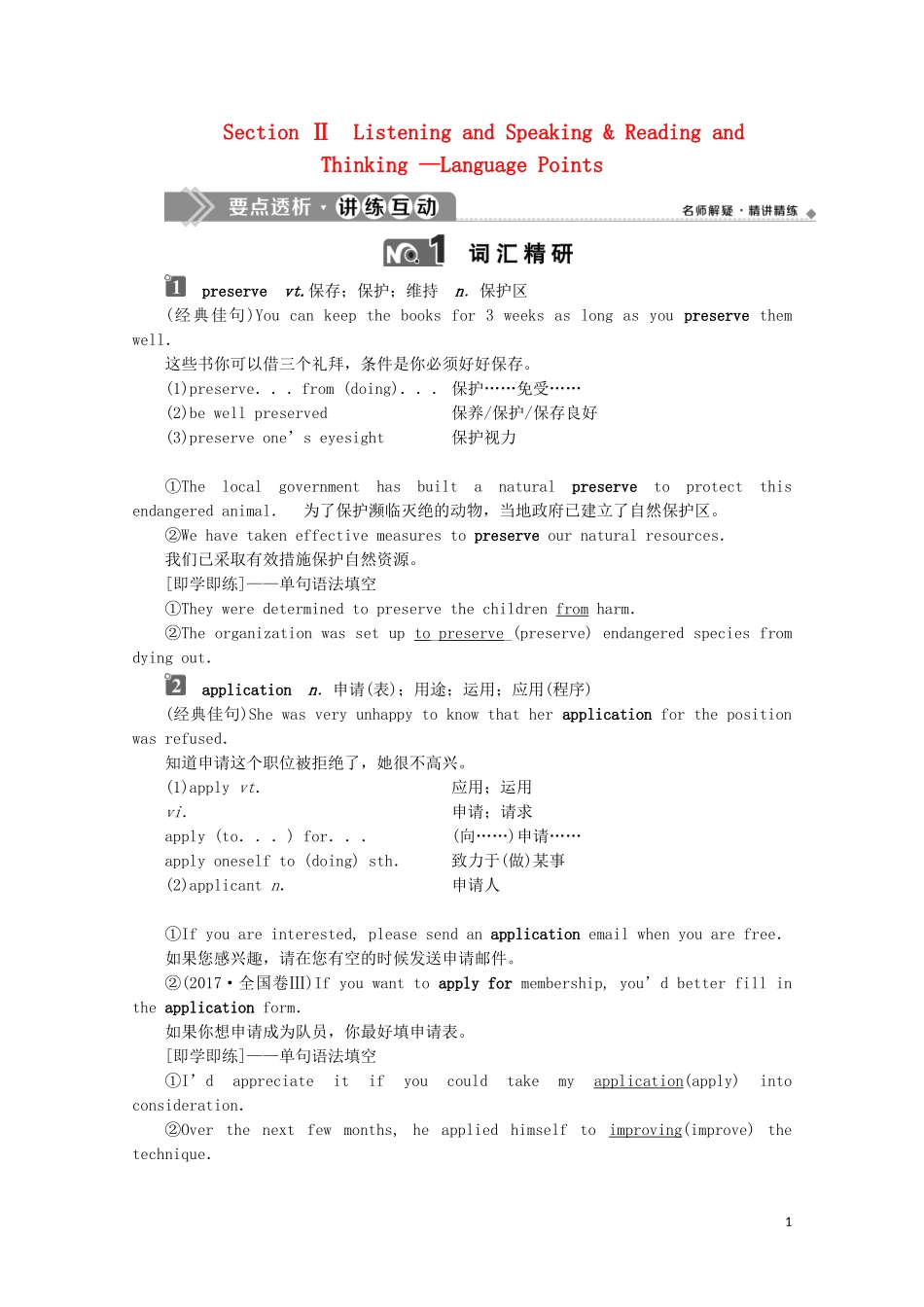 高中英语 UNIT 1 CULTURAL HERITAGE Section Ⅱ Listening and Speaking  Reading and Thinking—Language Points学案 新人教版必修第二册-新人教版高一第二册英语学案_第1页