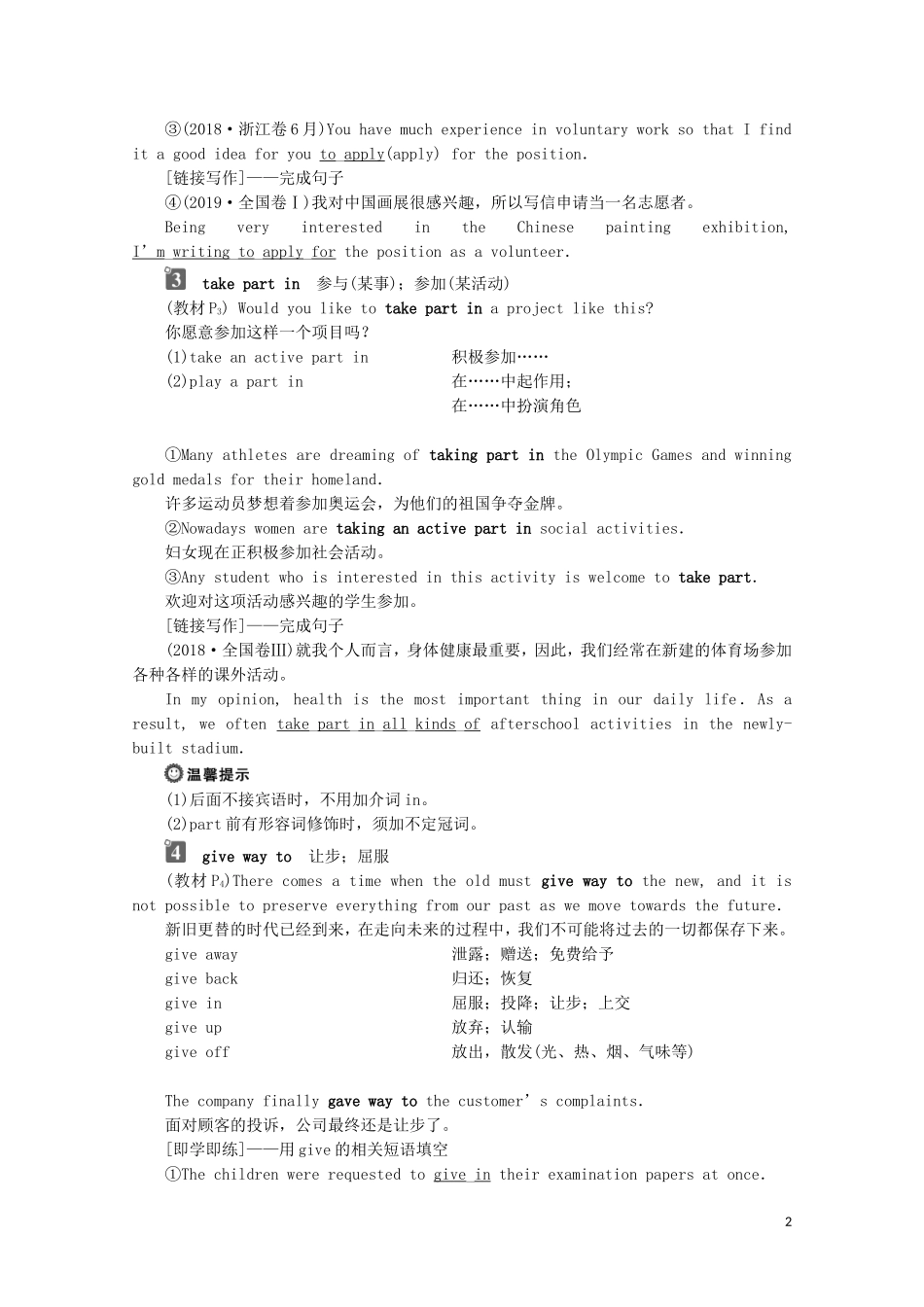高中英语 UNIT 1 CULTURAL HERITAGE Section Ⅱ Listening and Speaking  Reading and Thinking—Language Points学案 新人教版必修第二册-新人教版高一第二册英语学案_第2页