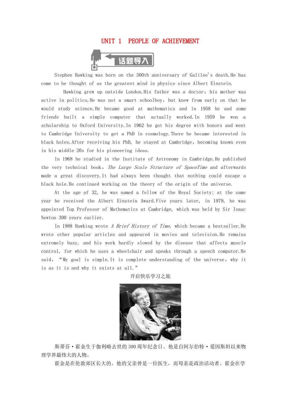 高中英语 Unit 1 People of Achievement Section Ⅰ Reading and Thinking学案（含解析）新人教版选择性必修第一册-新人教版高二选择性必修第一册英语学案_第1页