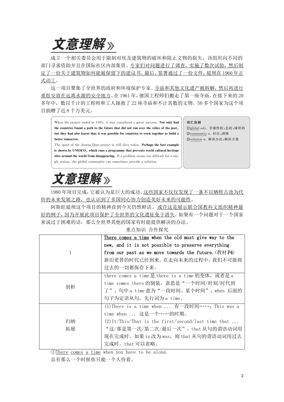 高中英语 Unit 1 Cultural heritage Section Ⅱ Reading and Thinking教学案 新人教版必修第二册-新人教版高一第二册英语教学案_第2页