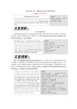 高中英语 Unit 1 Cultural heritage Section Ⅱ Reading and Thinking教学案 新人教版必修第二册-新人教版高一第二册英语教学案