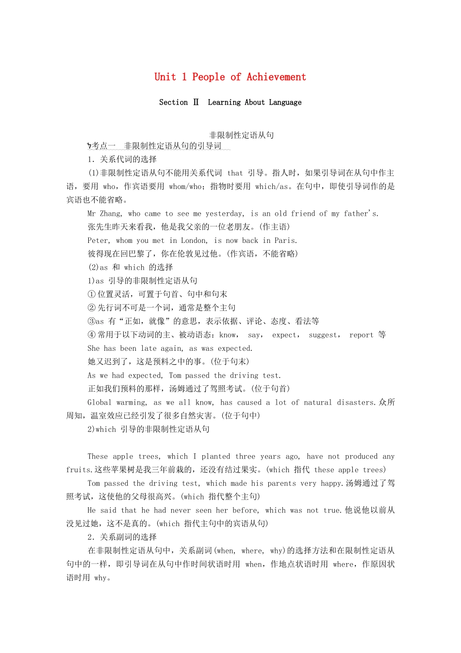 高中英语 Unit 1 People of Achievement Section Ⅱ Learning About Language学案（含解析）新人教版选择性必修第一册-新人教版高二选择性必修第一册英语学案_第1页