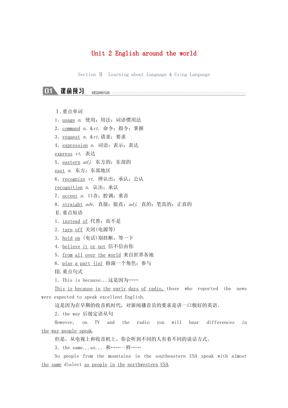 高中英语 Unit 2 English around the world Section Ⅱ Learning about Language  Using Language学案（含解析）新人教版必修1-新人教版高一必修1英语学案_第1页