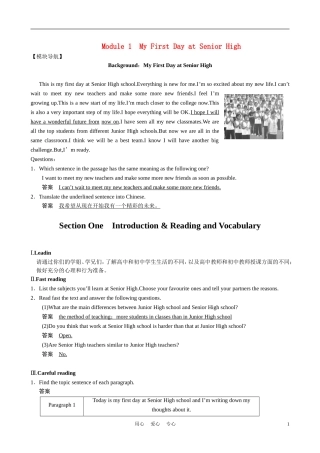 高中英语 Module1《My First Day at Senior High》学案（1） 外研版必修1