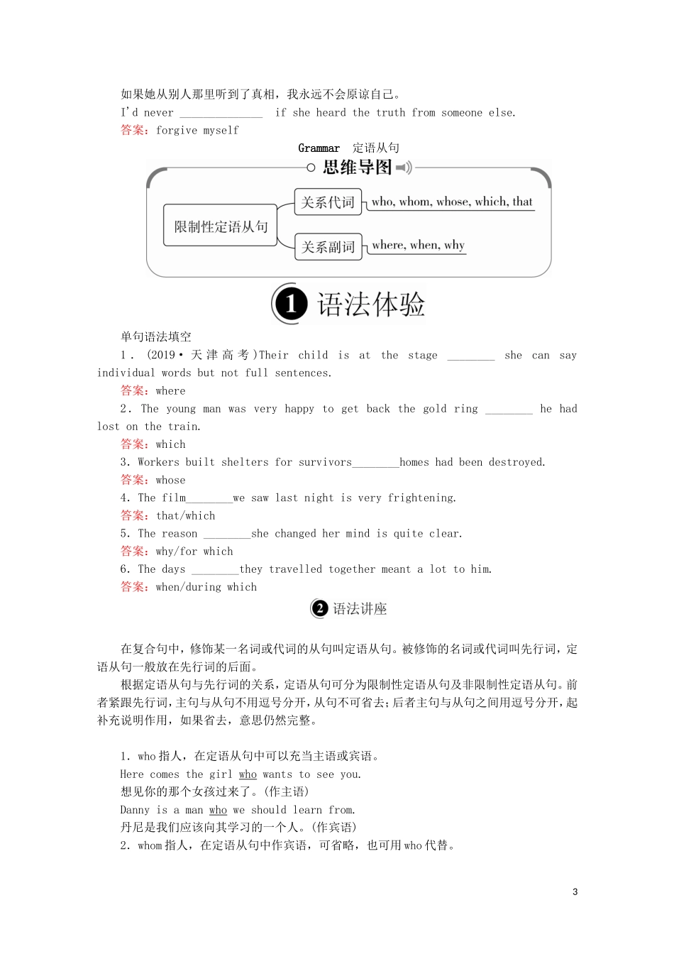 高中英语 Unit 1 Cultural heritage Section Ⅲ Discovering Useful Structures  Listening and Talking教学案 新人教版必修第二册-新人教版高一第二册英语教学案_第3页