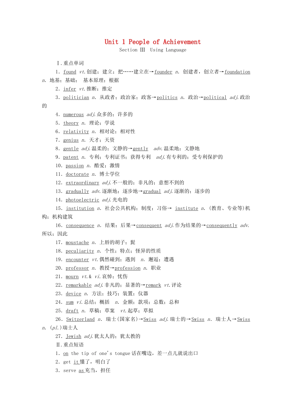 高中英语 Unit 1 People of Achievement Section Ⅲ Using Language学案（含解析）新人教版选择性必修第一册-新人教版高二选择性必修第一册英语学案_第1页