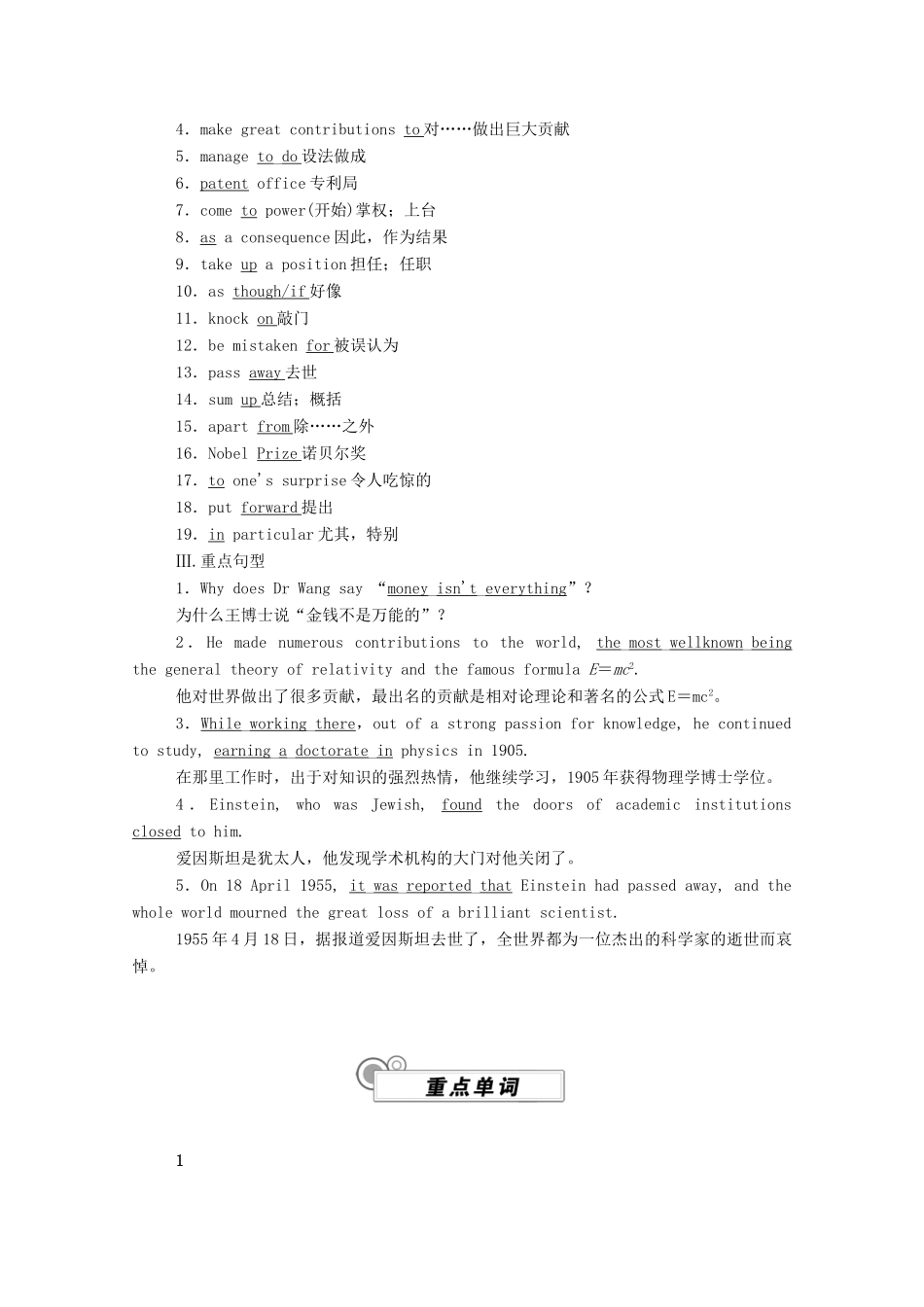 高中英语 Unit 1 People of Achievement Section Ⅲ Using Language学案（含解析）新人教版选择性必修第一册-新人教版高二选择性必修第一册英语学案_第2页