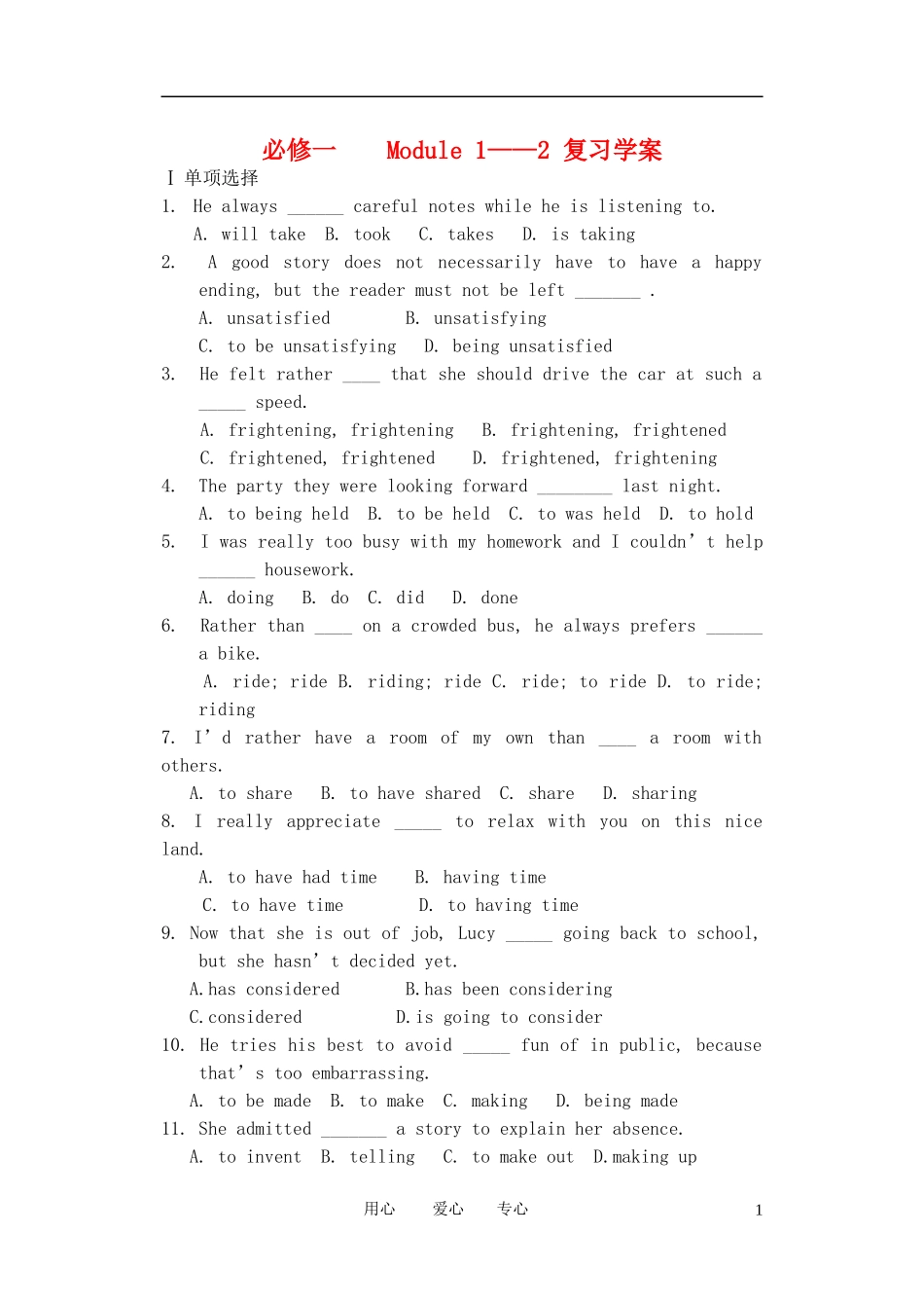 高中英语 Module1-2 复习学案 必修1_第1页