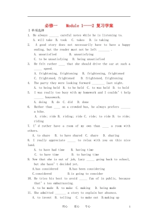 高中英语 Module1-2 复习学案 必修1