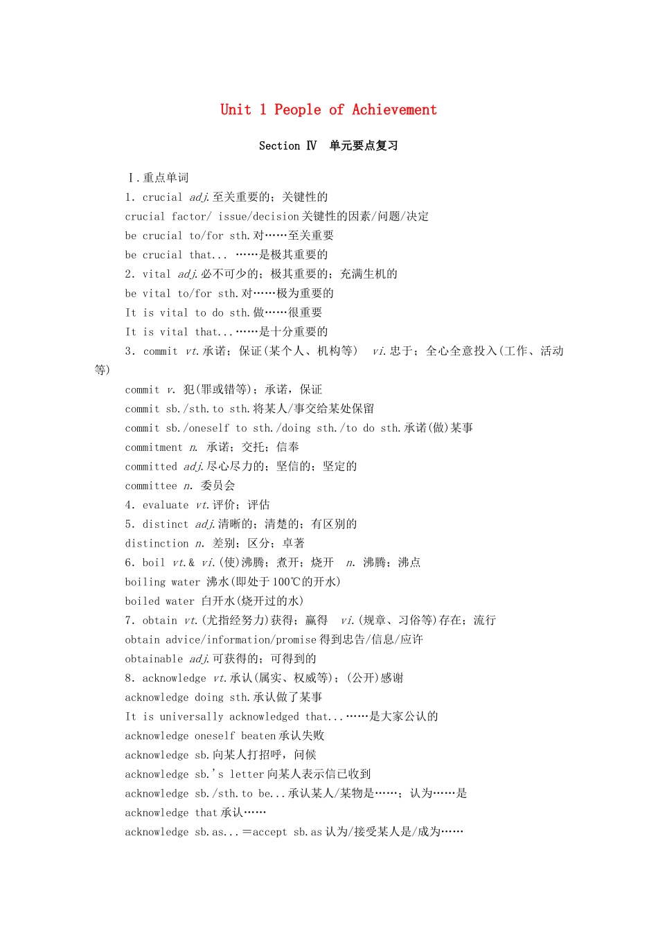 高中英语 Unit 1 People of Achievement Section Ⅳ单元要点复习学案（含解析）新人教版选择性必修第一册-新人教版高二选择性必修第一册英语学案_第1页