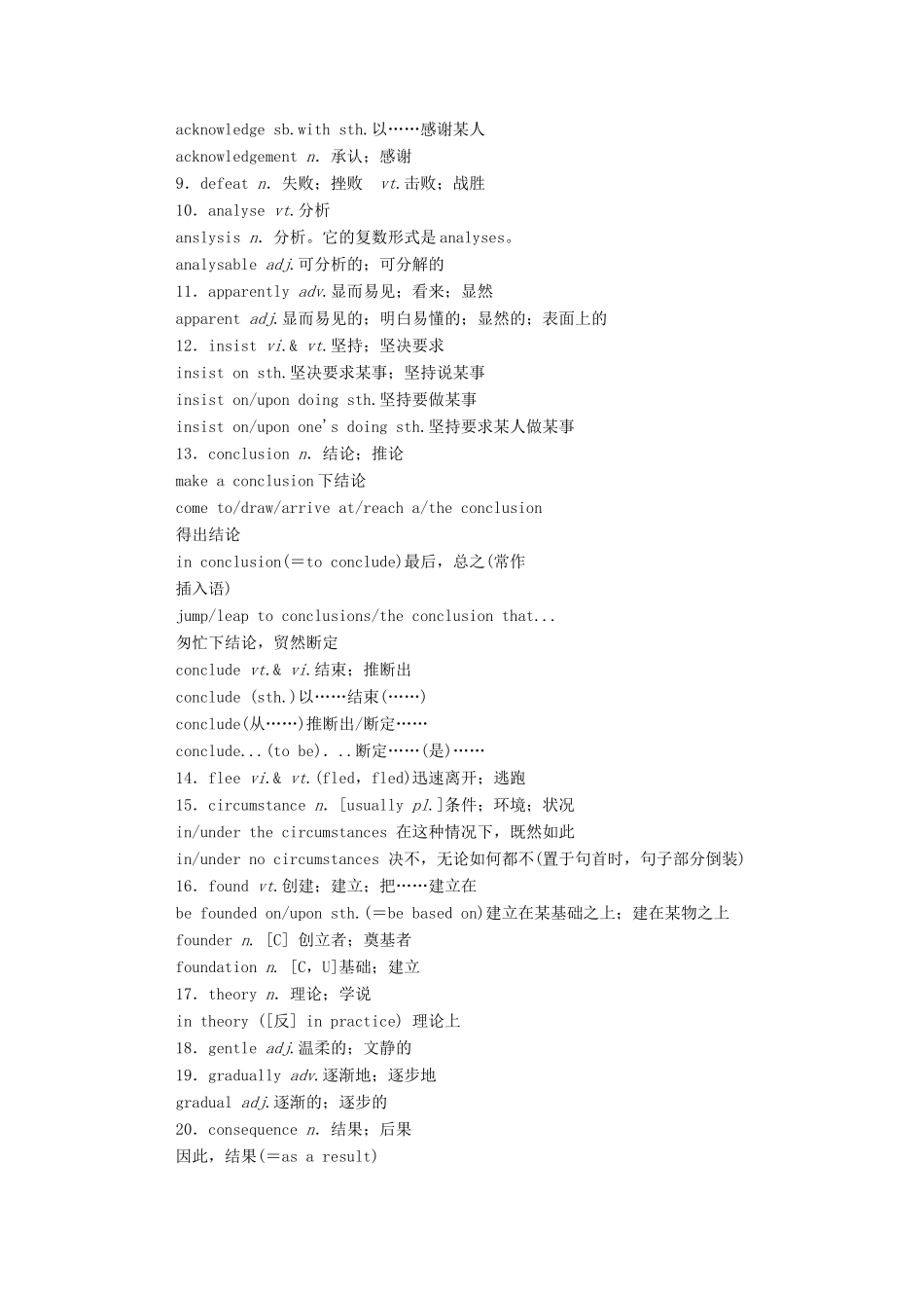 高中英语 Unit 1 People of Achievement Section Ⅳ单元要点复习学案（含解析）新人教版选择性必修第一册-新人教版高二选择性必修第一册英语学案_第2页