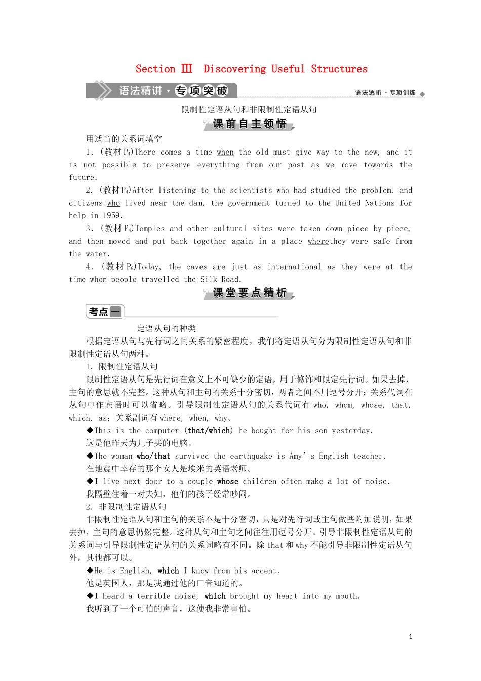 高中英语 UNIT 1 CULTURAL HERITAGE Section Ⅲ Discovering Useful Structures学案 新人教版必修第二册-新人教版高一第二册英语学案_第1页