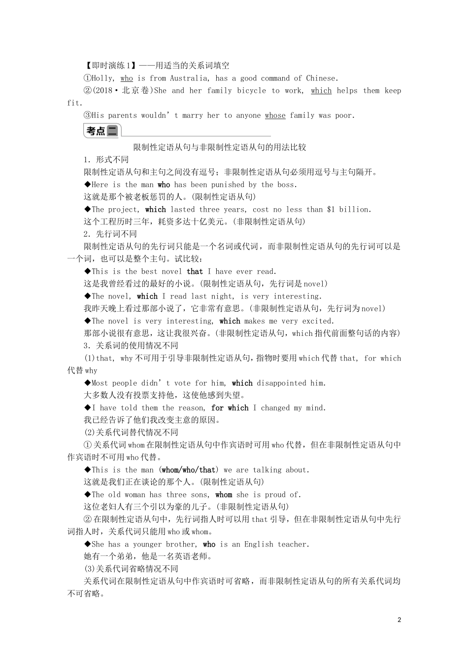 高中英语 UNIT 1 CULTURAL HERITAGE Section Ⅲ Discovering Useful Structures学案 新人教版必修第二册-新人教版高一第二册英语学案_第2页