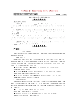 高中英语 UNIT 1 CULTURAL HERITAGE Section Ⅲ Discovering Useful Structures学案 新人教版必修第二册-新人教版高一第二册英语学案
