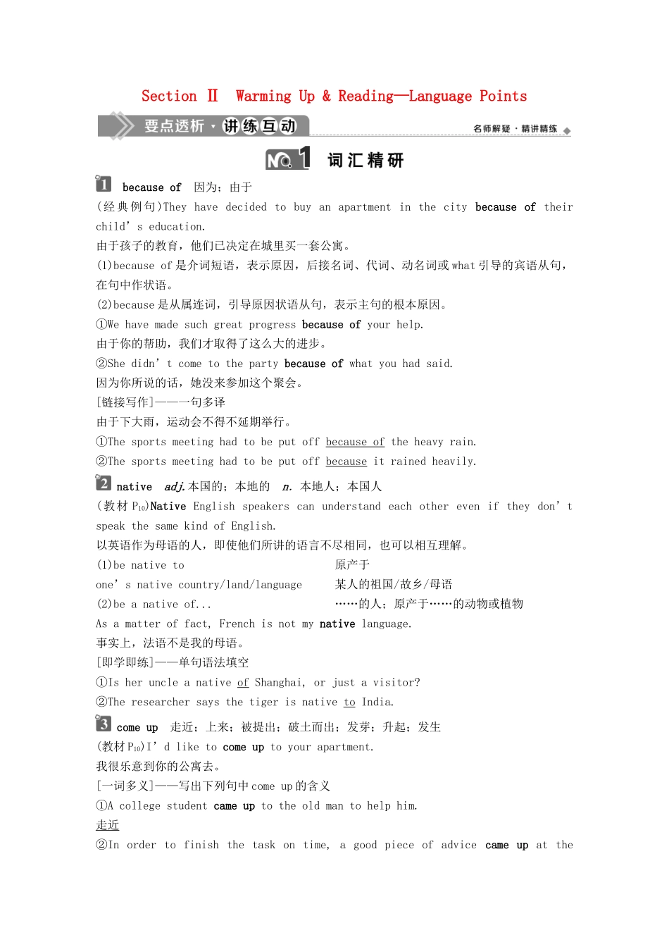 高中英语 Unit 2 English around the world Section Ⅱ Warming Up  Reading—Language Points学案 新人教版必修1-新人教版高一必修1英语学案_第1页