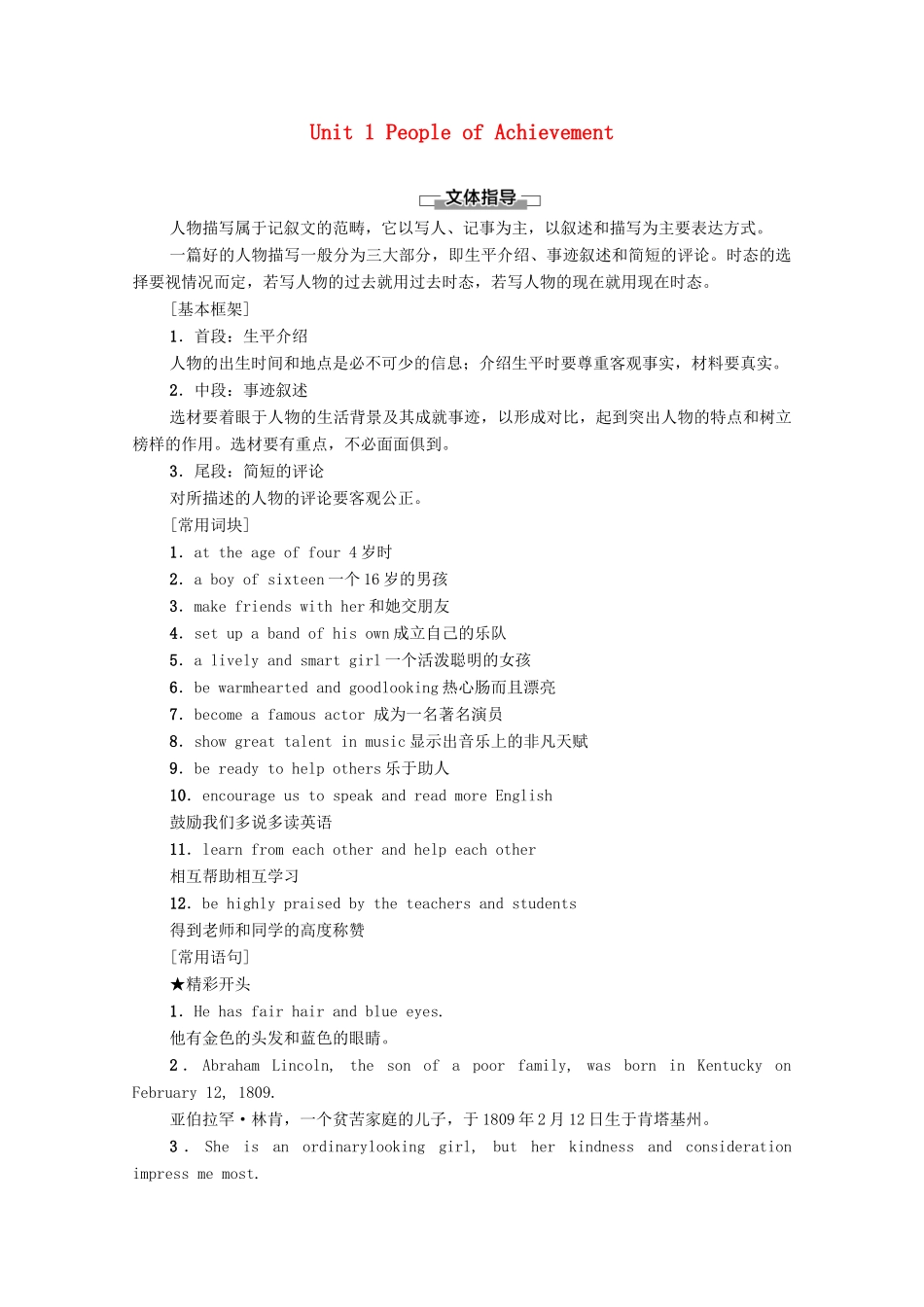 高中英语 Unit 1 People of Achievement表达 作文巧升格学案 新人教版选择性必修第一册-新人教版高二第一册英语学案_第1页