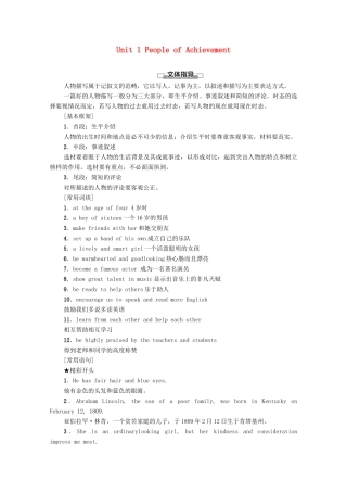 高中英语 Unit 1 People of Achievement表达 作文巧升格学案 新人教版选择性必修第一册-新人教版高二第一册英语学案