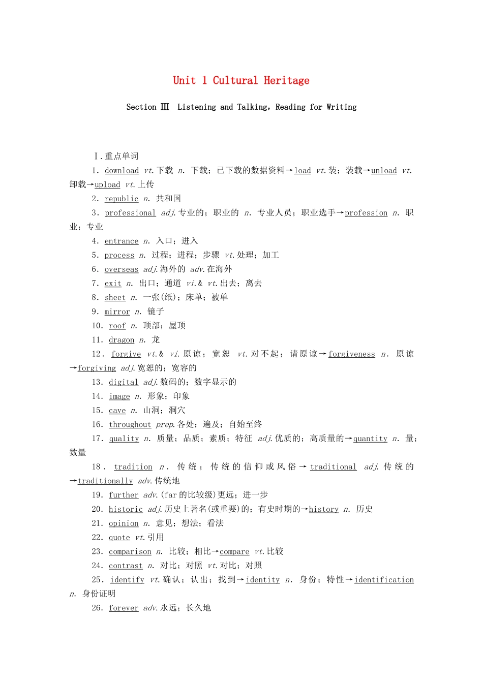 高中英语 Unit 1 Cultural Heritage Section Ⅲ Listening and TalkingReading for Writing学案（含解析）新人教版必修第二册-新人教版高一必修第二册英语学案_第1页