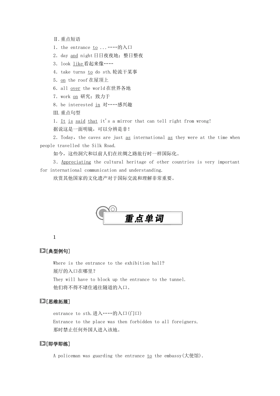 高中英语 Unit 1 Cultural Heritage Section Ⅲ Listening and TalkingReading for Writing学案（含解析）新人教版必修第二册-新人教版高一必修第二册英语学案_第2页