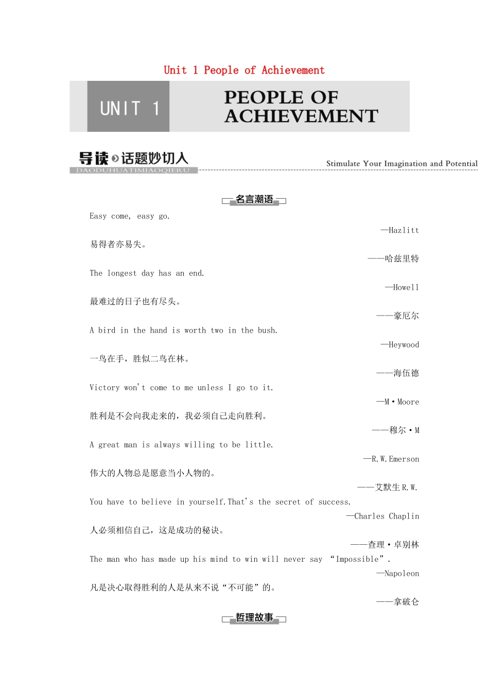 高中英语 Unit 1 People of Achievement导读 话题妙切入学案 新人教版选择性必修第一册-新人教版高二第一册英语学案_第1页
