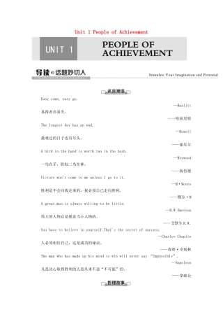 高中英语 Unit 1 People of Achievement导读 话题妙切入学案 新人教版选择性必修第一册-新人教版高二第一册英语学案