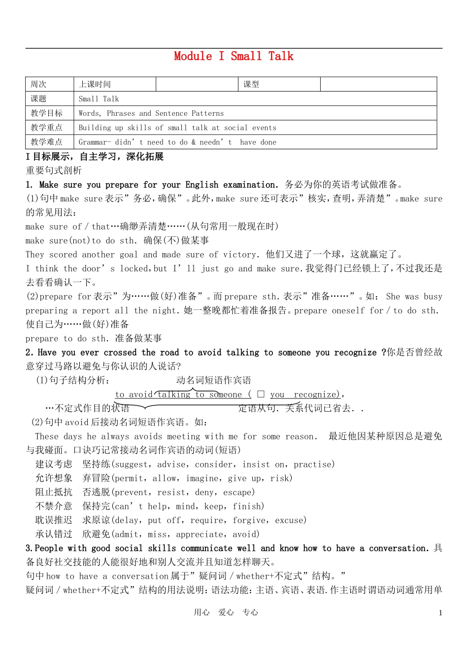 高中英语 Module1教学案 外研版选修6_第1页
