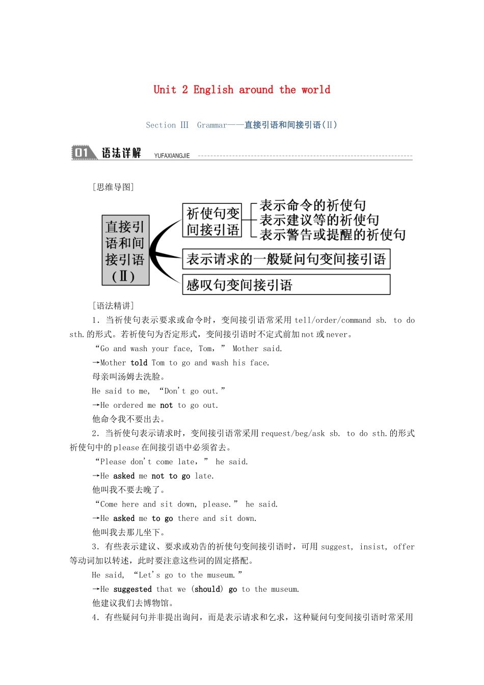 高中英语 Unit 2 English around the world Section Ⅲ Grammar—直接引语和间接引语（Ⅱ）学案（含解析）新人教版必修1-新人教版高一必修1英语学案_第1页