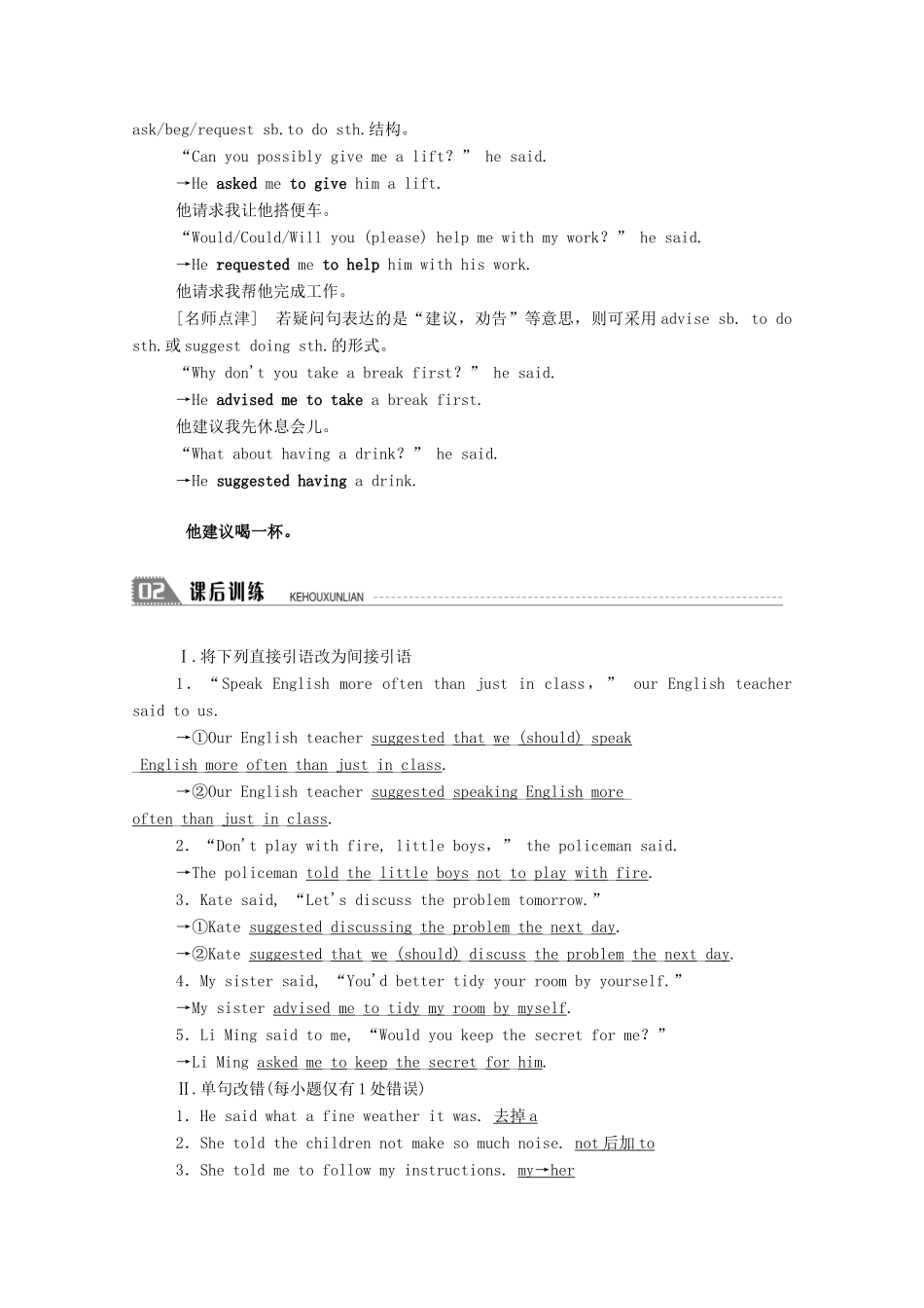 高中英语 Unit 2 English around the world Section Ⅲ Grammar—直接引语和间接引语（Ⅱ）学案（含解析）新人教版必修1-新人教版高一必修1英语学案_第2页