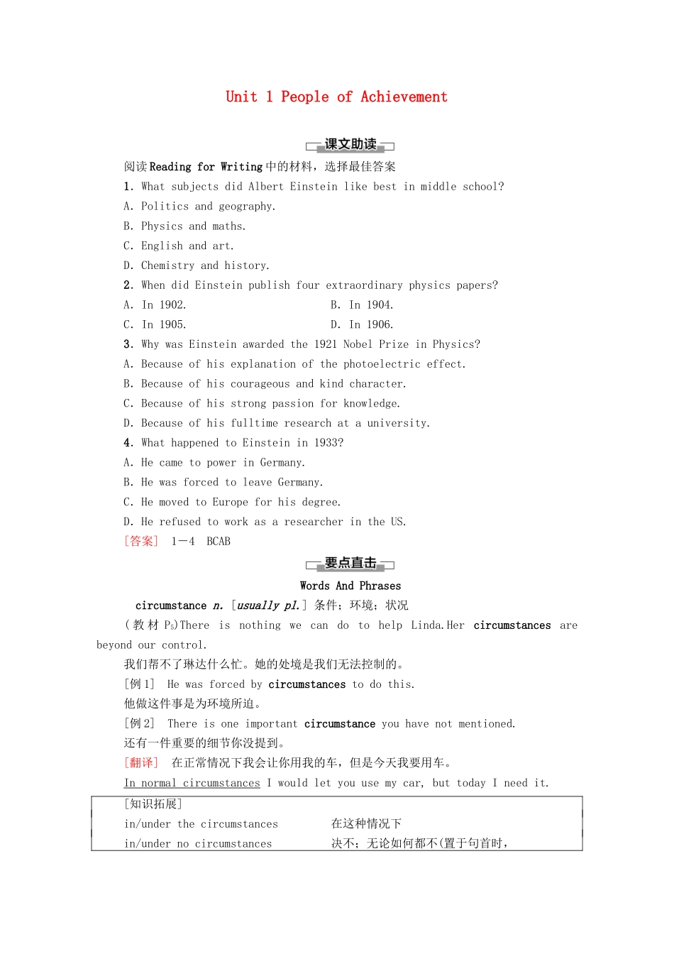 高中英语 Unit 1 People of Achievement泛读 技能初养成学案 新人教版选择性必修第一册-新人教版高二第一册英语学案_第1页